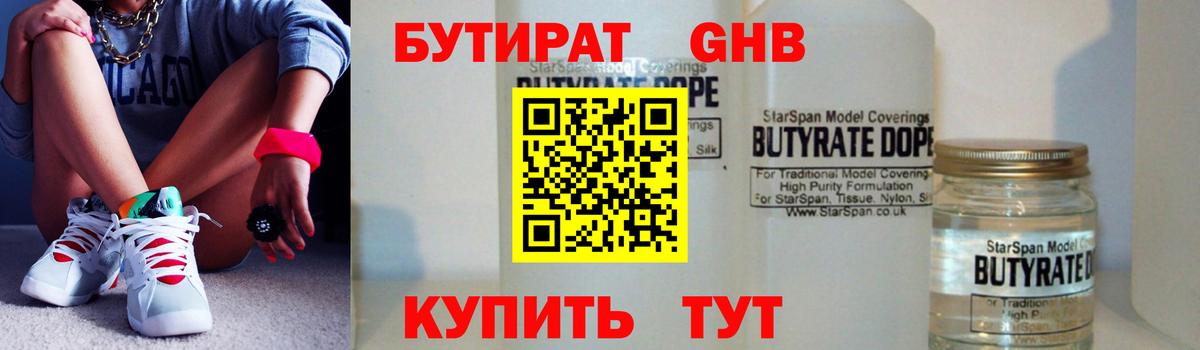 Бутират BDO 33% Октябрьский
