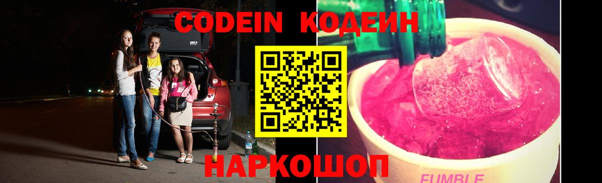 Кодеиновый сироп Lean Purple Drank  Вход с VPN  Октябрьский  Codein Purple Drank 
