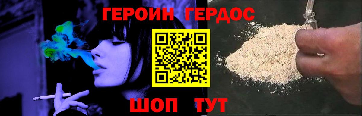 ГЕРОИН хмурый Октябрьский