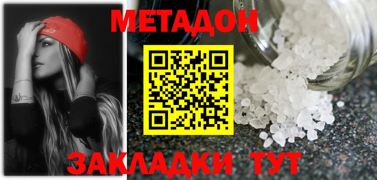 МЕТАДОН methadone  Метадон кристалл  Вход с VPN  Октябрьский 